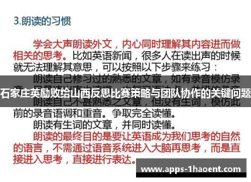 石家庄英励败给山西反思比赛策略与团队协作的关键问题