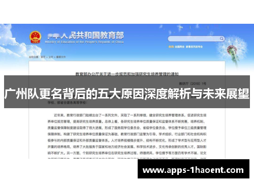 广州队更名背后的五大原因深度解析与未来展望