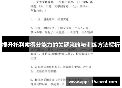 提升托利索得分能力的关键策略与训练方法解析 提升托利索得分能力的关键策略与训练方法解析