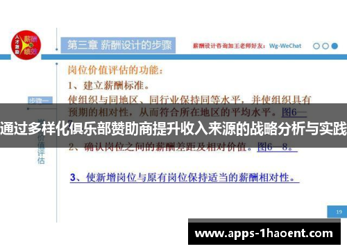 通过多样化俱乐部赞助商提升收入来源的战略分析与实践